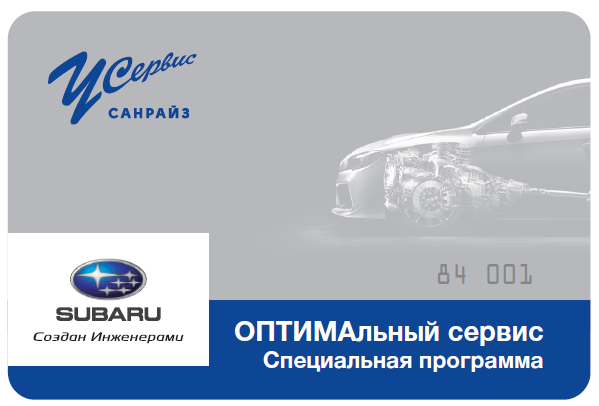 Программа «ОПТИМАльный СЕРВИС»